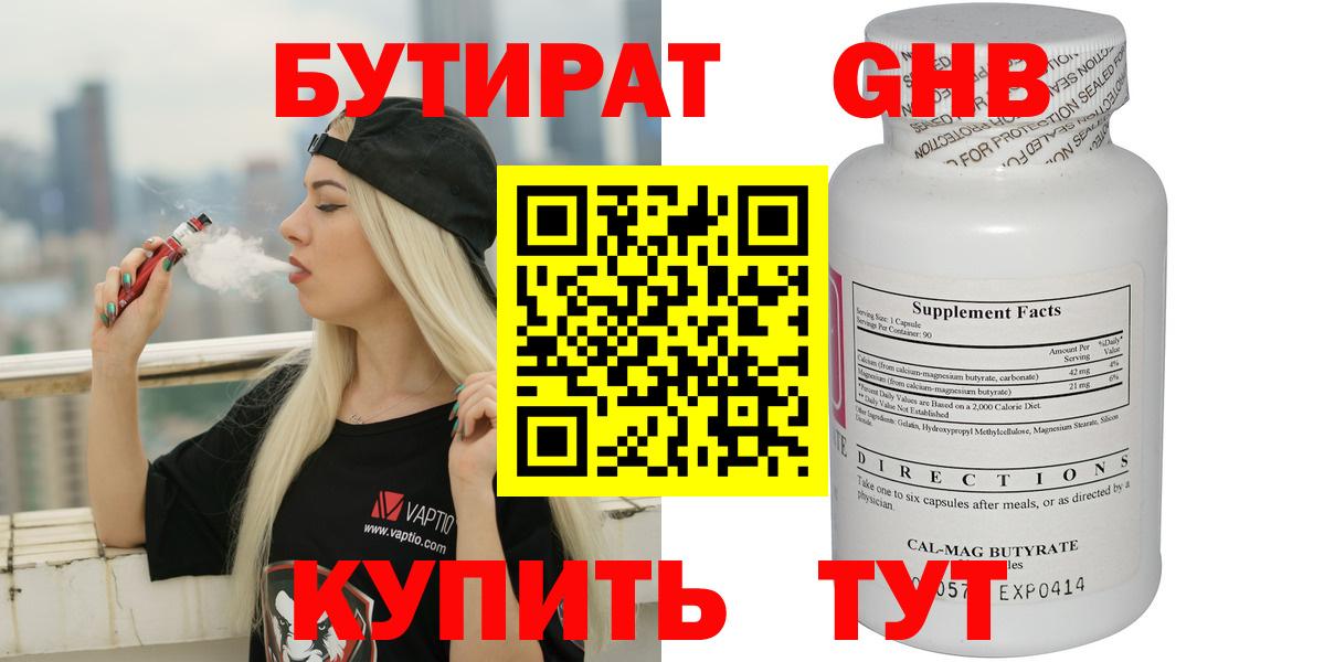 БУТИРАТ 1.4BDO  Вход с VPN  Кохма 