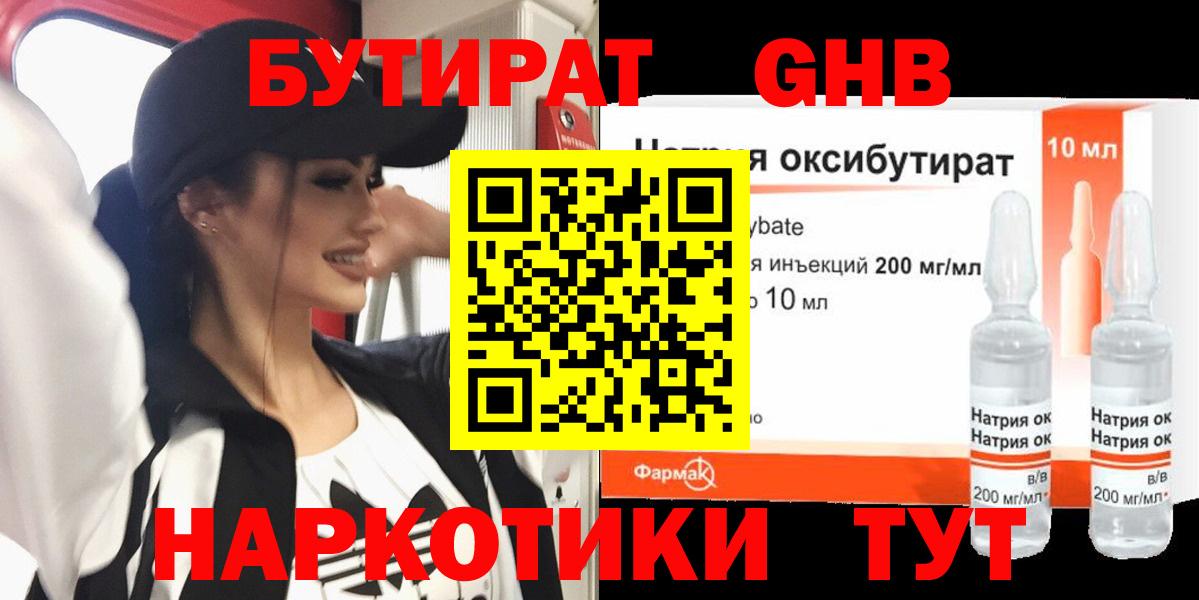 БУТИРАТ Butirat Кохма