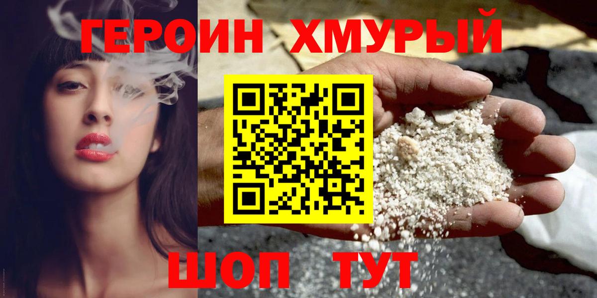 Героин хмурый  ГЕРОИН  Кохма  Вход с VPN 