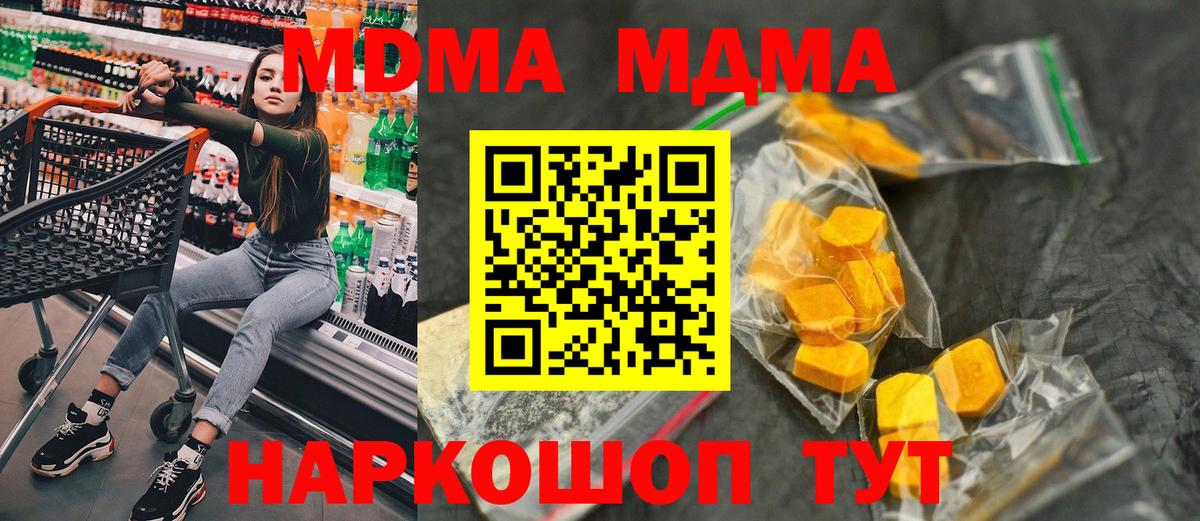 МДМА кристаллы  MDMA молли  Кохма  МДМА  Вход с VPN 