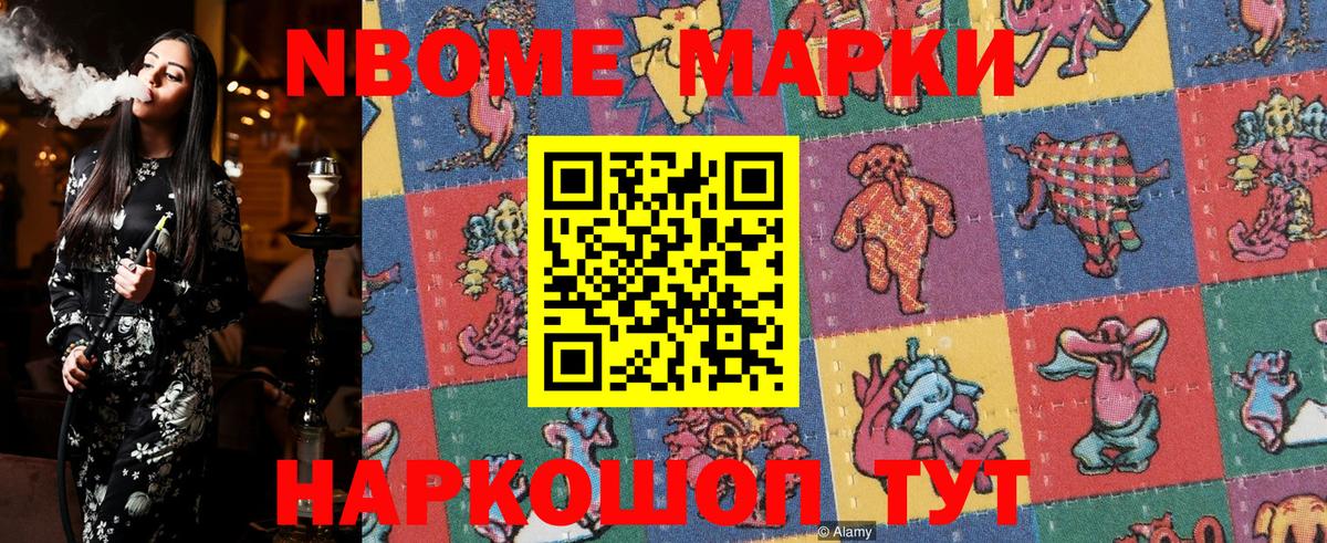 Марки NBOMe 1500мкг Кохма